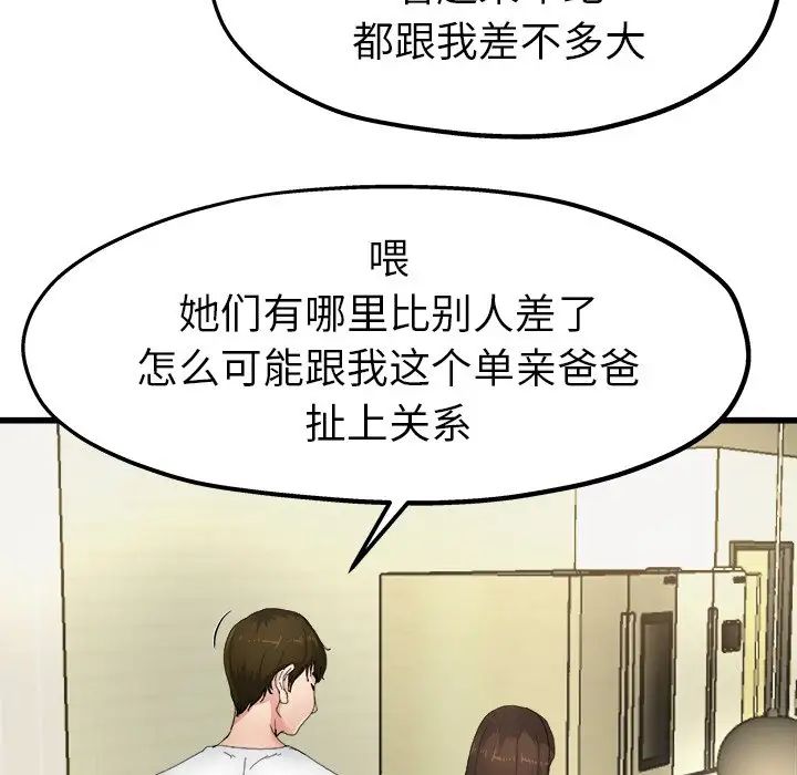 单身爸爸想恋爱第5话