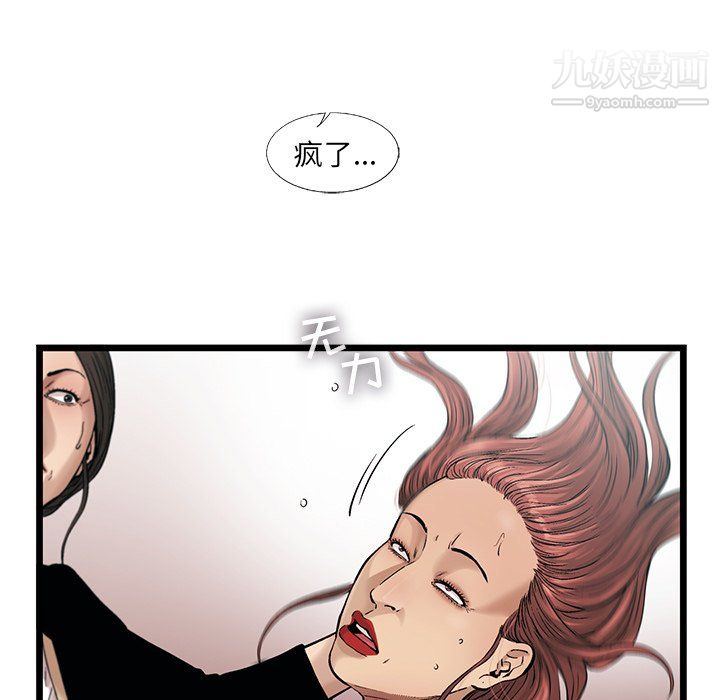 ANGRYCHAIR第76话