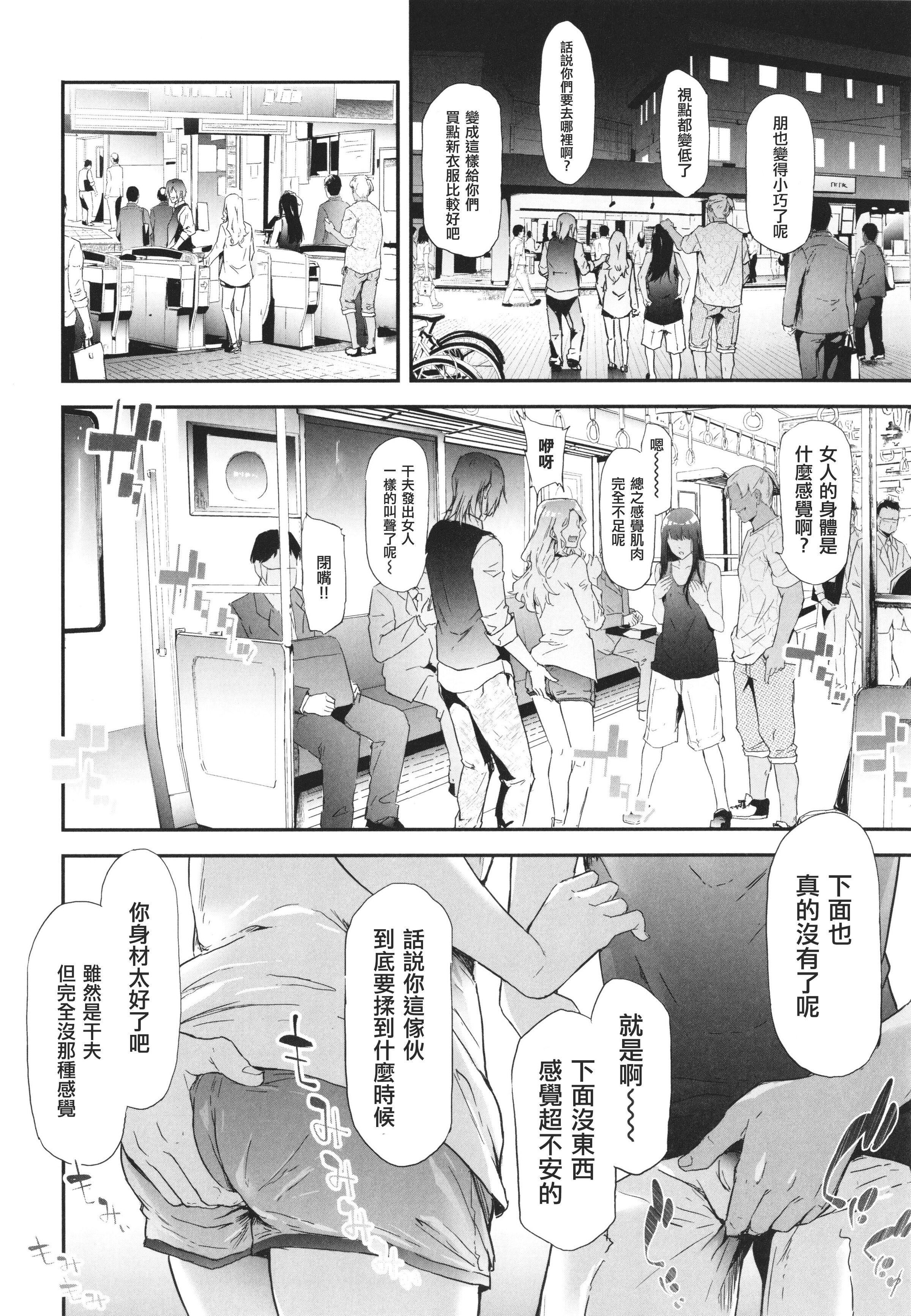 [史鬼匠人]TS☆Revolution[篆仪通文书坊汉化][轰妈去黑条版][无修正][史鬼匠人]TS☆Revolution[篆仪通文书坊汉化][轰妈去黑条版][无修正]