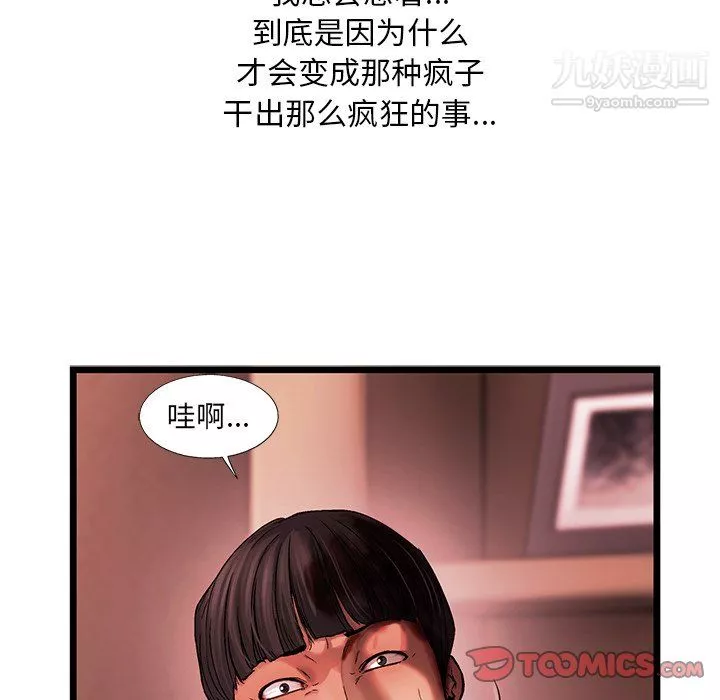 ANGRYCHAIR第77話