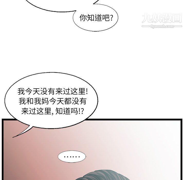 ANGRYCHAIR第77话