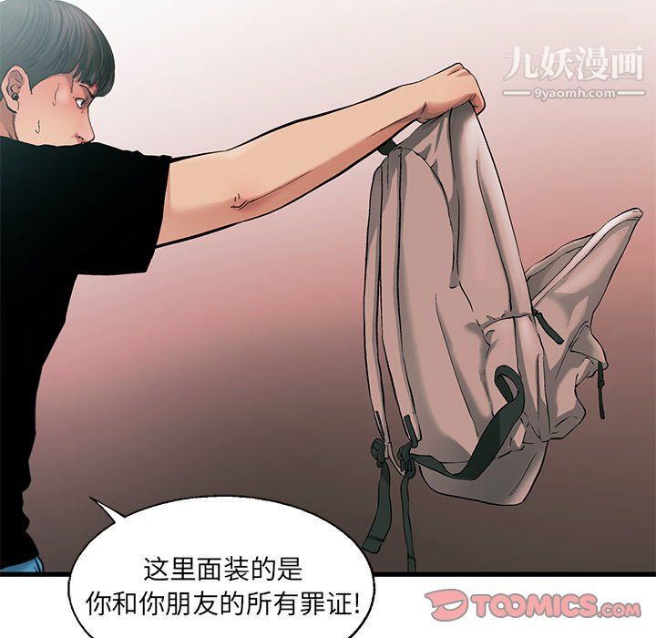 ANGRYCHAIR第77话