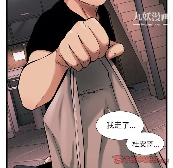 ANGRYCHAIR第77話