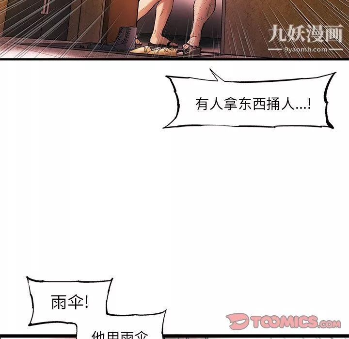 ANGRYCHAIR第77話