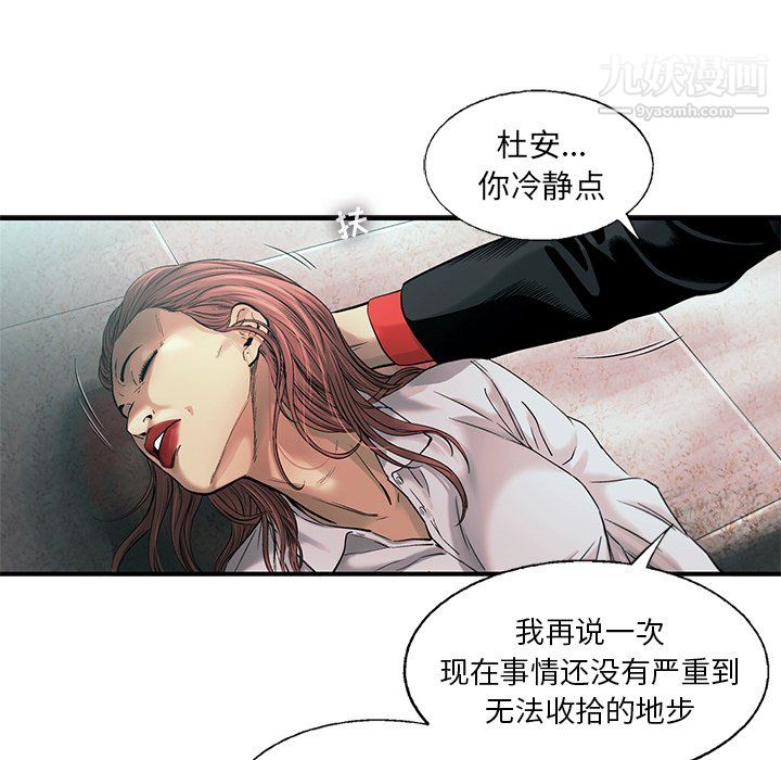 ANGRYCHAIR第78話