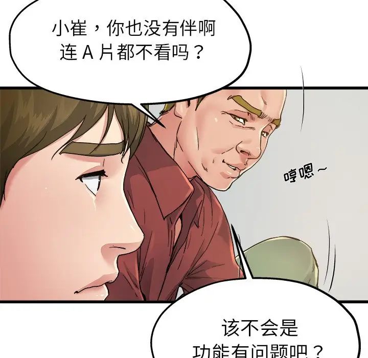 單身爸爸想戀愛第6話