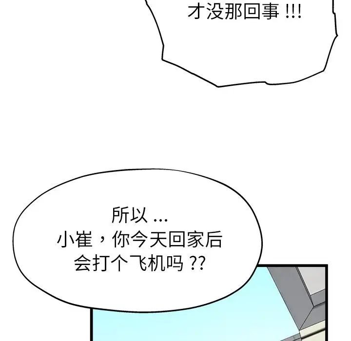 單身爸爸想戀愛第6話