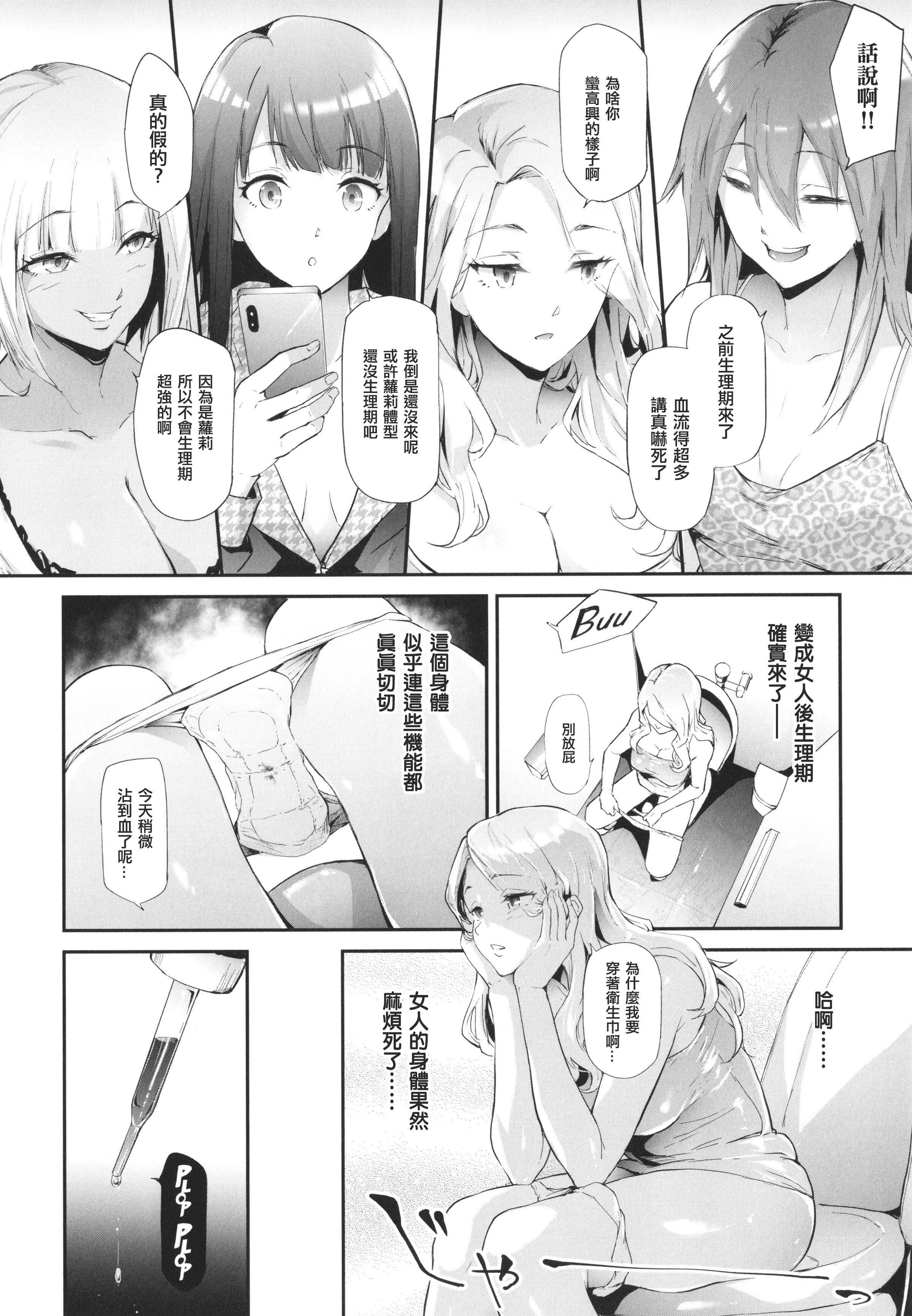 [史鬼匠人]TS☆Revolution[篆仪通文书坊汉化][轰妈去黑条版][无修正][史鬼匠人]TS☆Revolution[篆仪通文书坊汉化][轰妈去黑条版][无修正]