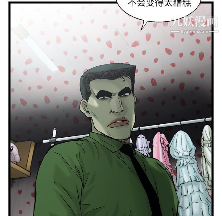 ANGRYCHAIR第79話