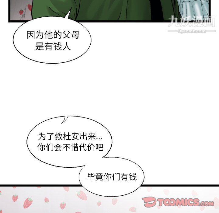 ANGRYCHAIR第79話