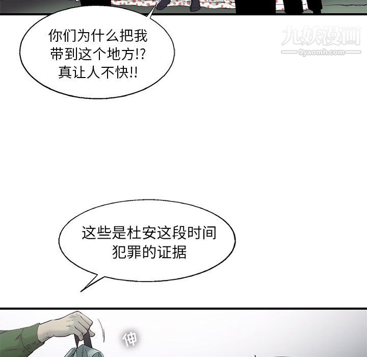 ANGRYCHAIR第79話