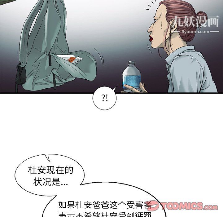 ANGRYCHAIR第79话