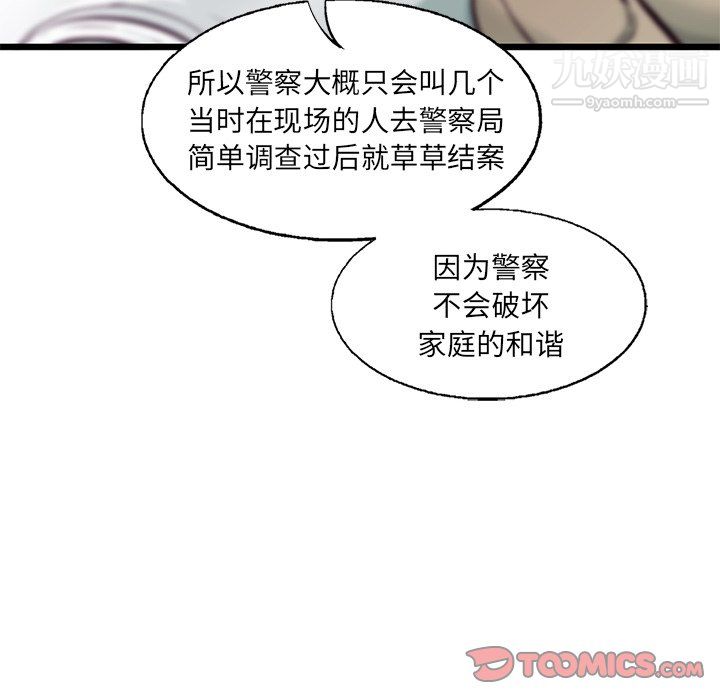 ANGRYCHAIR第79話