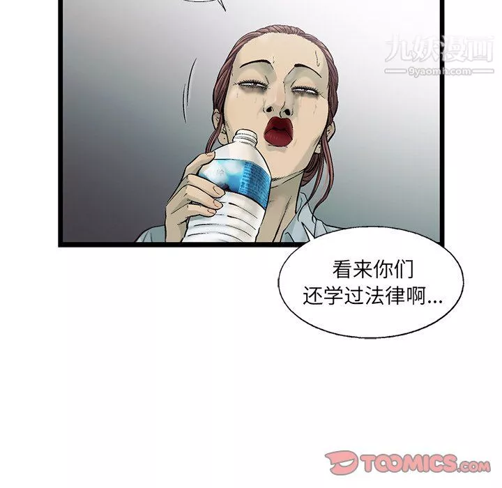 ANGRYCHAIR第79話
