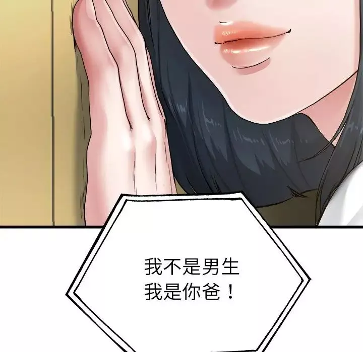 單身爸爸想戀愛第7話