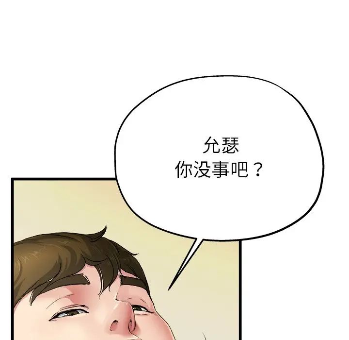 單身爸爸想戀愛第8話