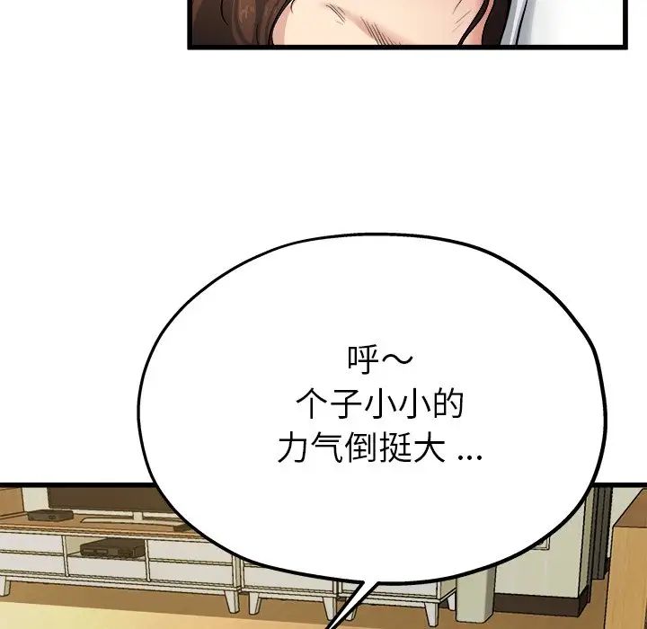 单身爸爸想恋爱第8话