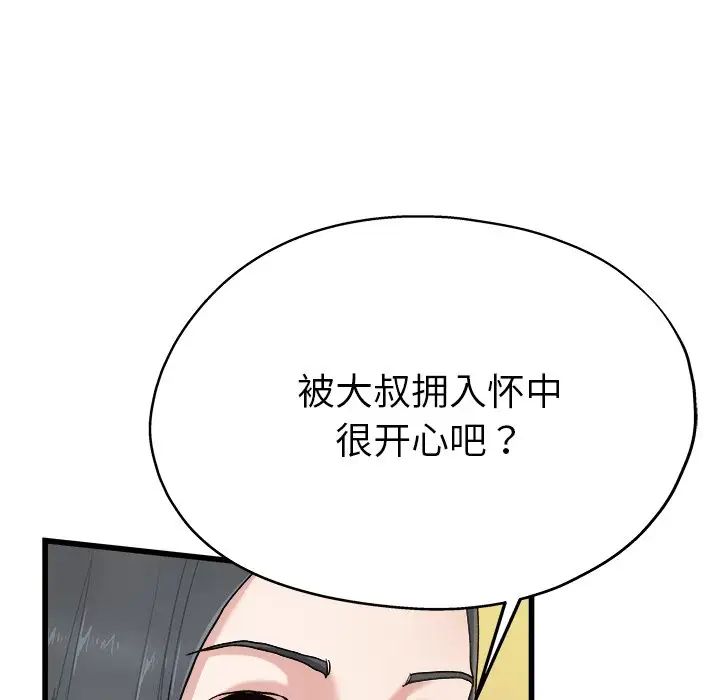 单身爸爸想恋爱第8话