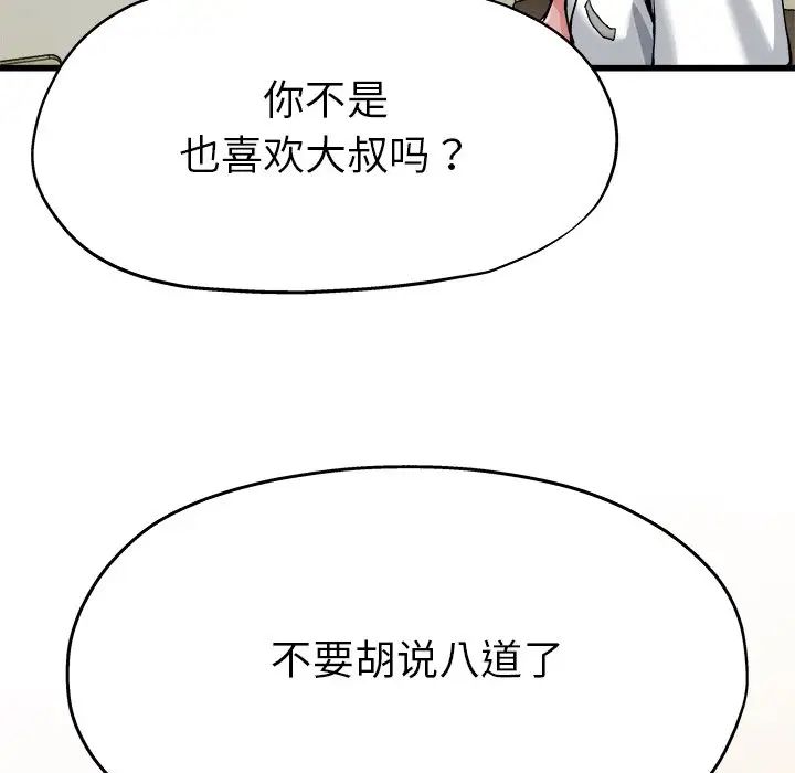 单身爸爸想恋爱第8话