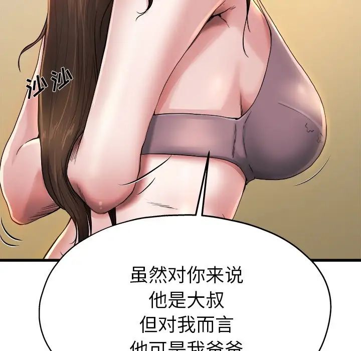 單身爸爸想戀愛第8話