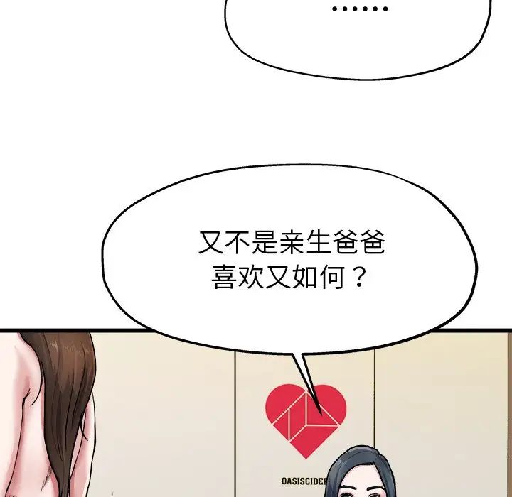 单身爸爸想恋爱第8话