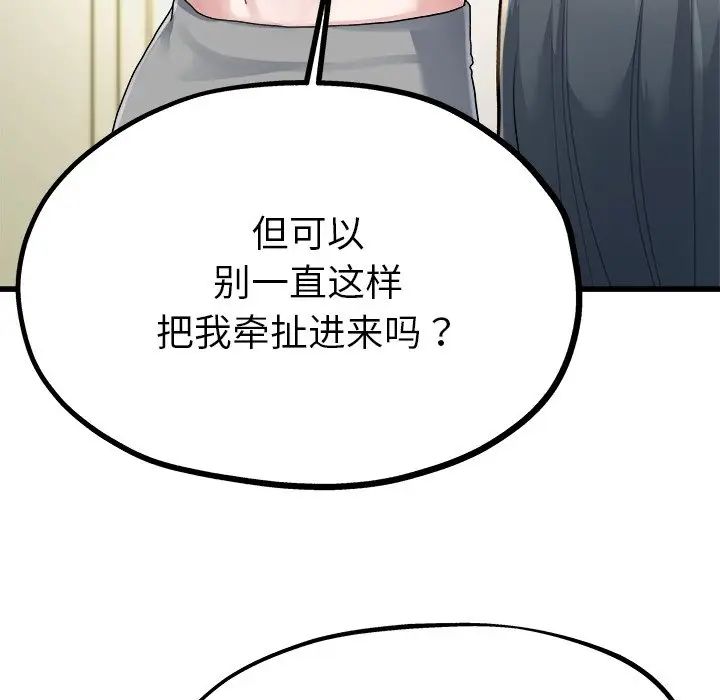 單身爸爸想戀愛第8話