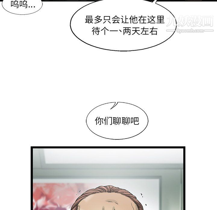 ANGRYCHAIR第80话