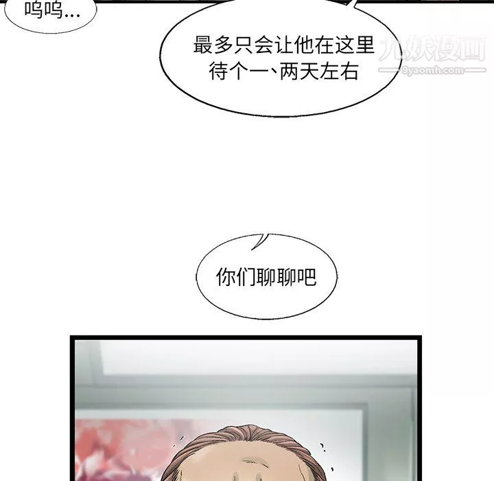 ANGRYCHAIR第80話