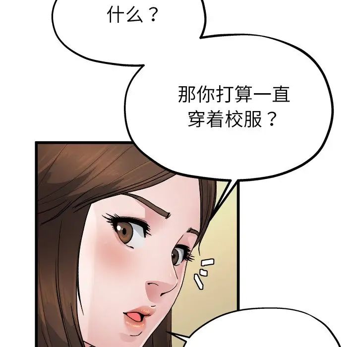 单身爸爸想恋爱第8话