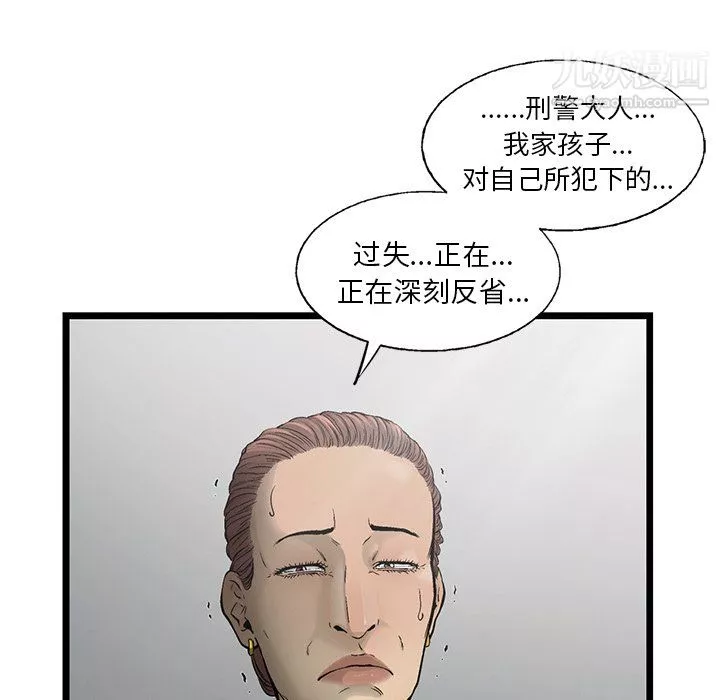 ANGRYCHAIR第81話
