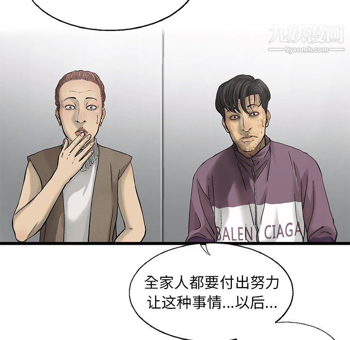 ANGRYCHAIR第81話
