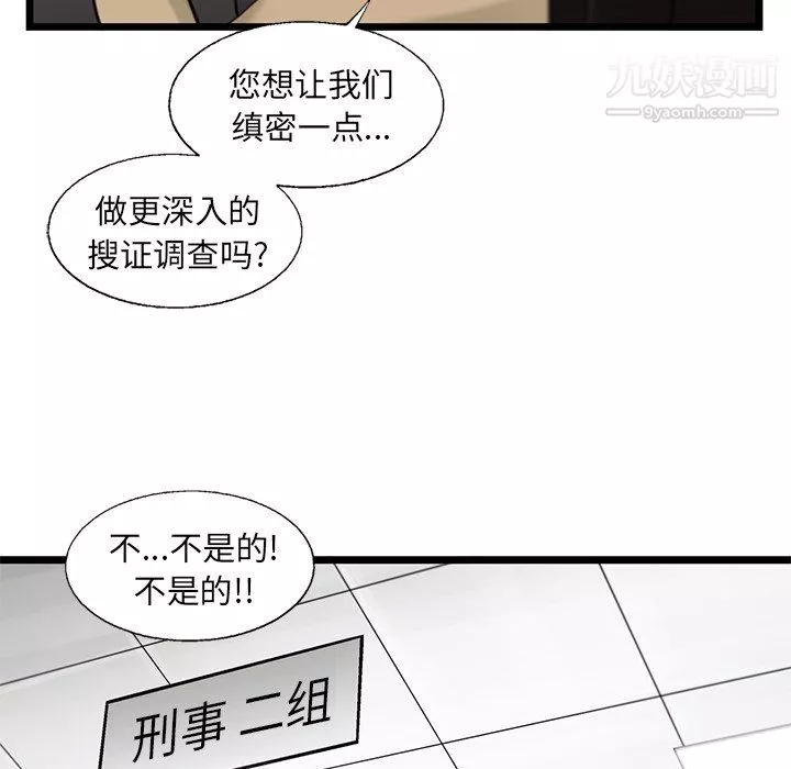 ANGRYCHAIR第81話