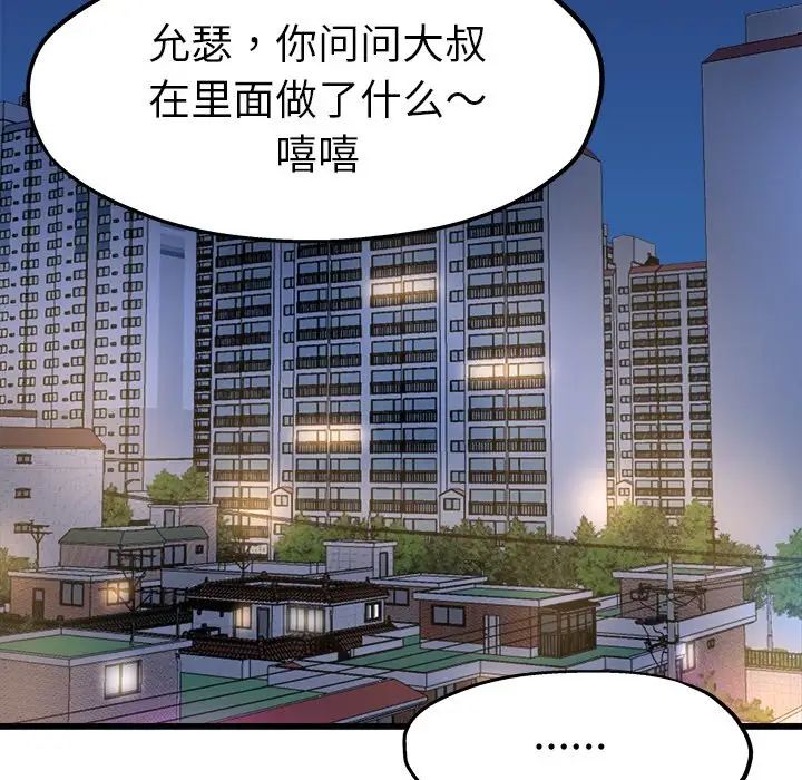 單身爸爸想戀愛第8話