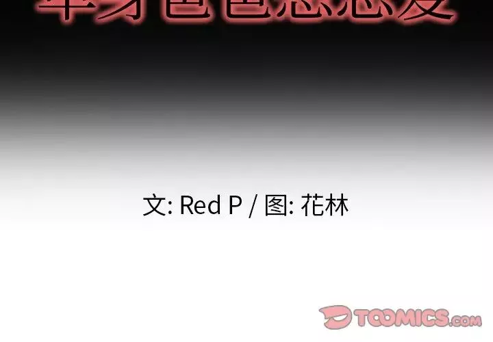 單身爸爸想戀愛第9話