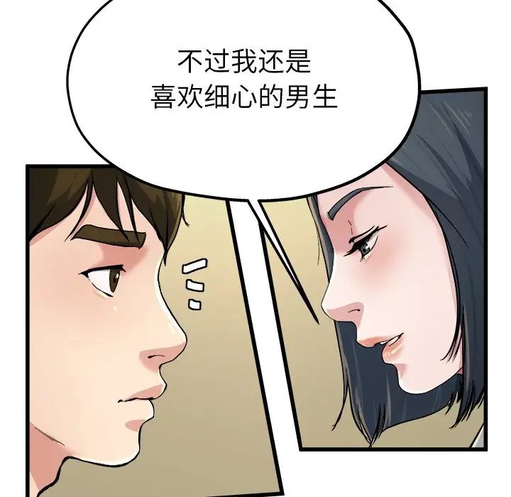 單身爸爸想戀愛第9話
