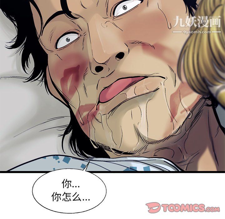 ANGRYCHAIR第81话