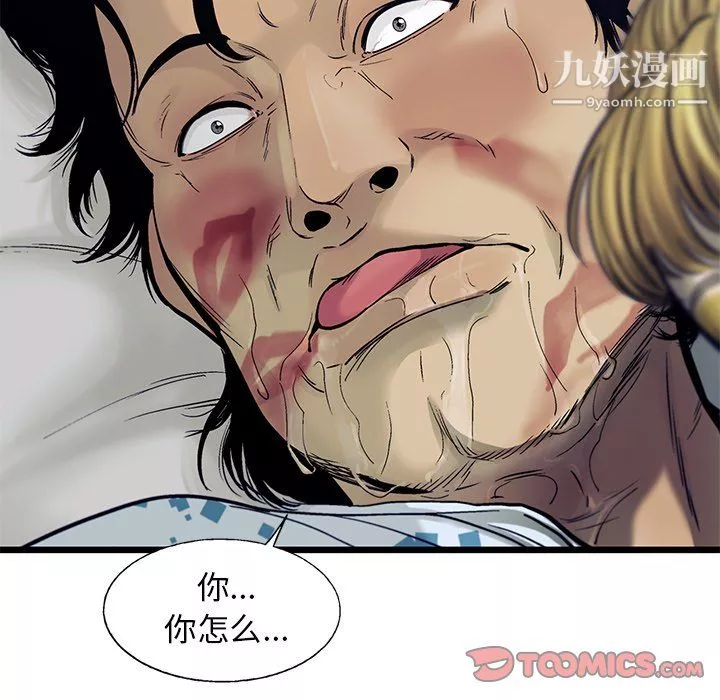 ANGRYCHAIR第81話