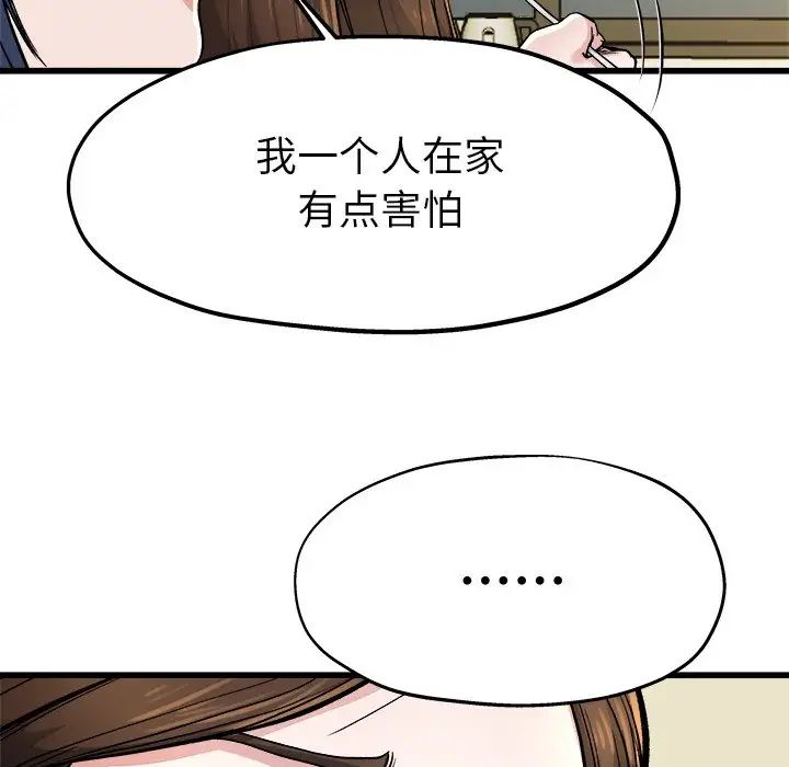 單身爸爸想戀愛第9話