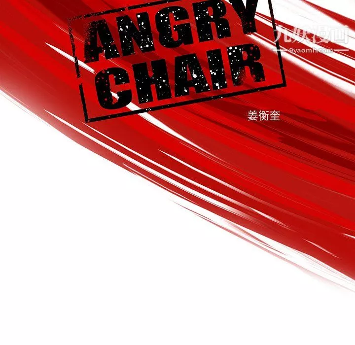 ANGRYCHAIR第81話