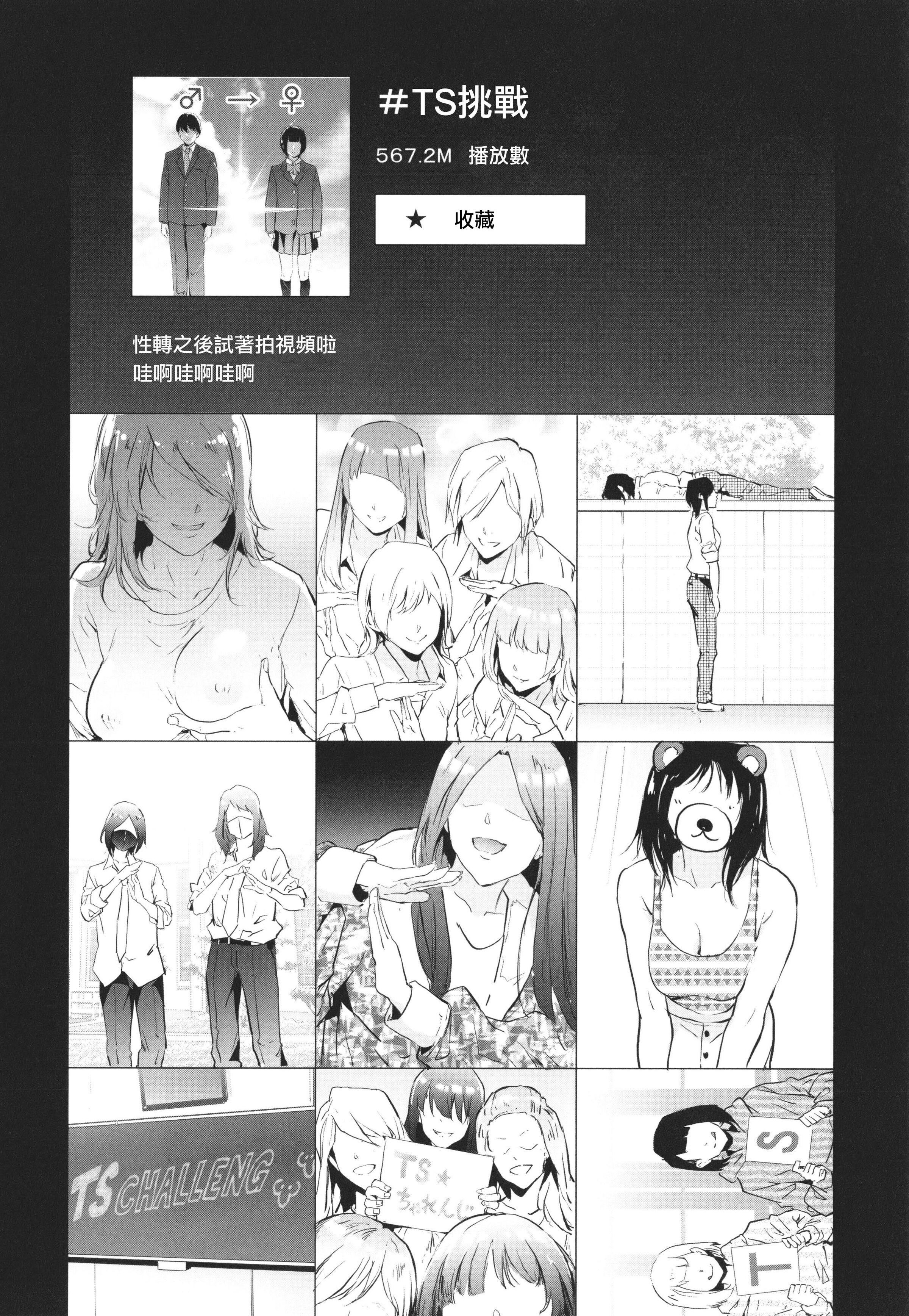 [史鬼匠人]TS☆Revolution[篆仪通文书坊汉化][轰妈去黑条版][无修正][史鬼匠人]TS☆Revolution[篆仪通文书坊汉化][轰妈去黑条版][无修正]