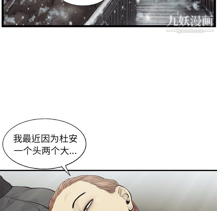 ANGRYCHAIR第81話