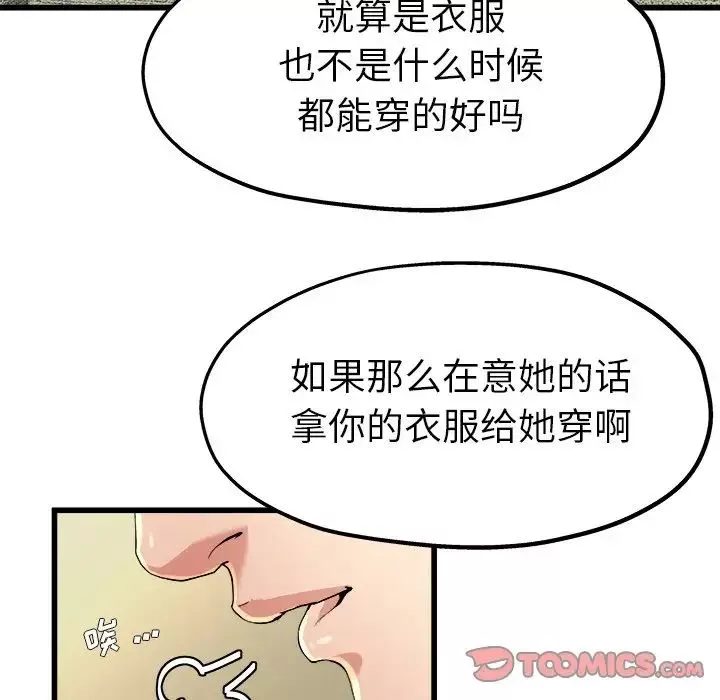 單身爸爸想戀愛第9話