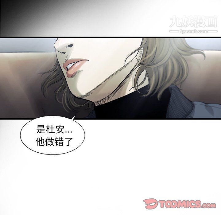 ANGRYCHAIR第81话