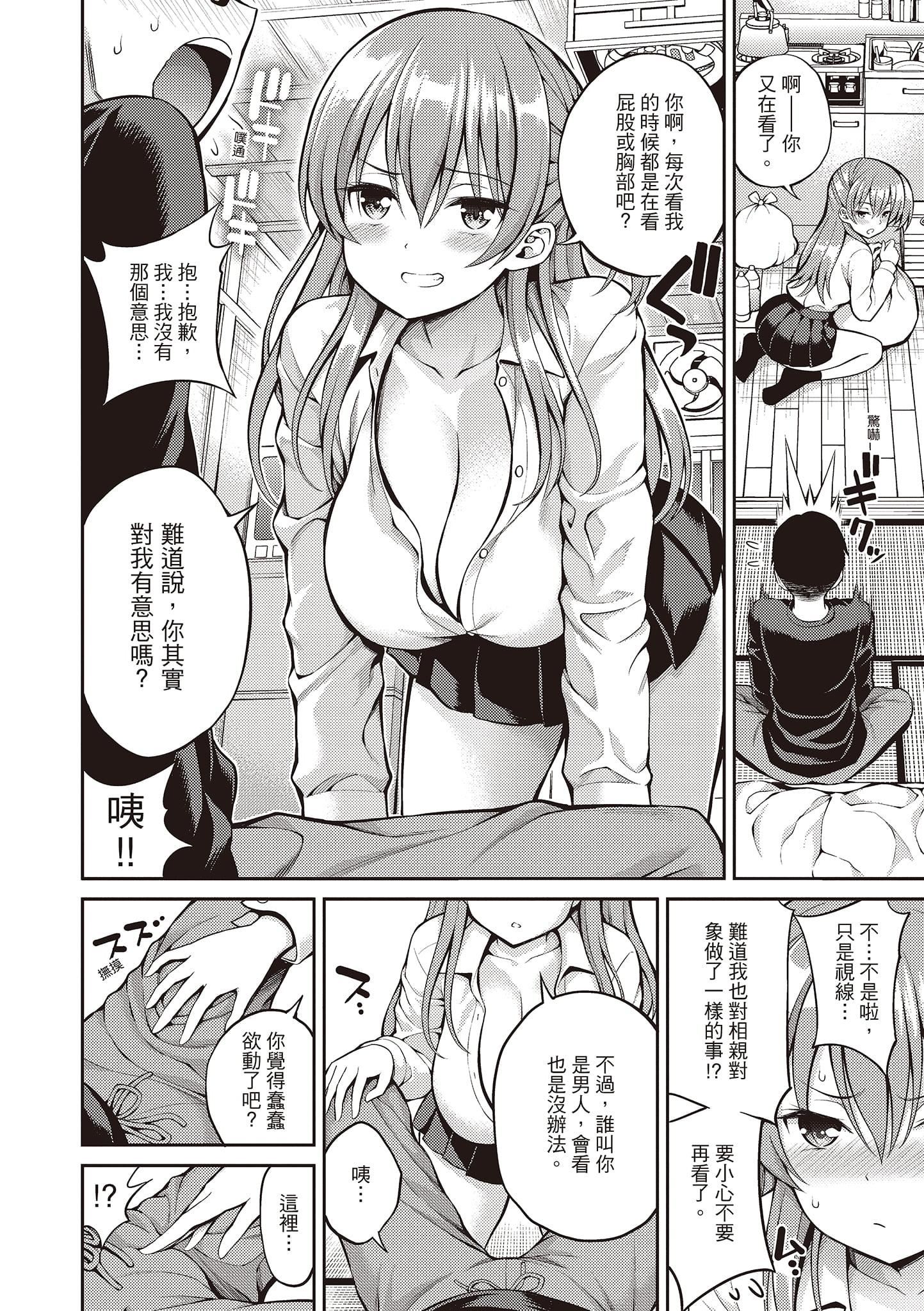 [八尋ぽち]ひみチュッ[中國翻訳][DL版][八尋ぽち]ひみチュッ[中國翻訳][DL版]