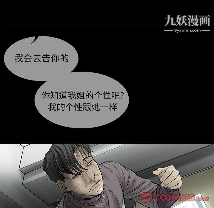 ANGRYCHAIR第82话