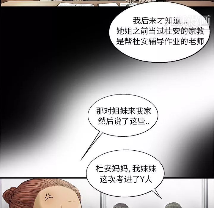 ANGRYCHAIR第82話
