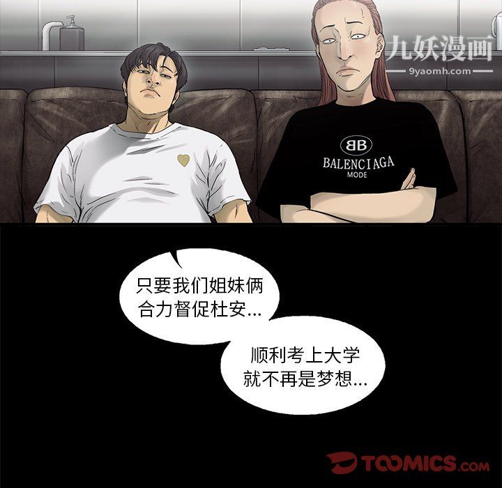 ANGRYCHAIR第82话