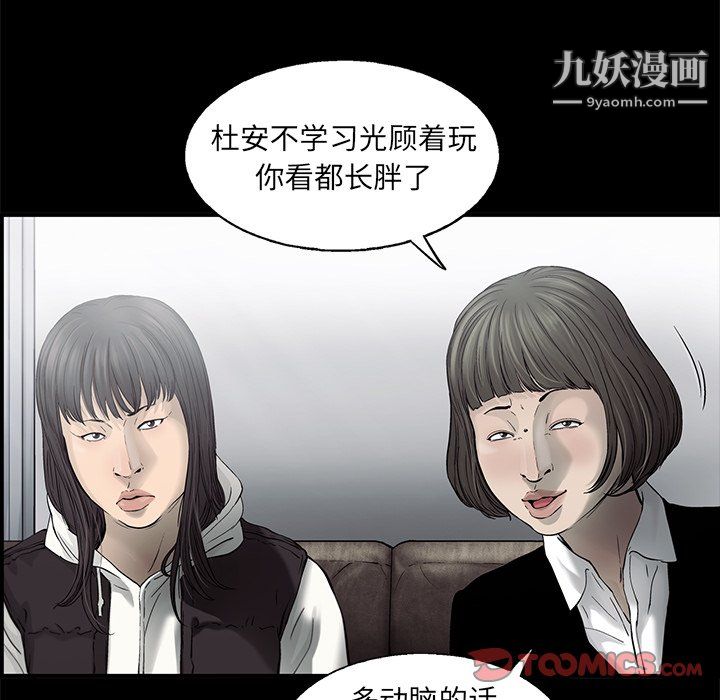 ANGRYCHAIR第82话