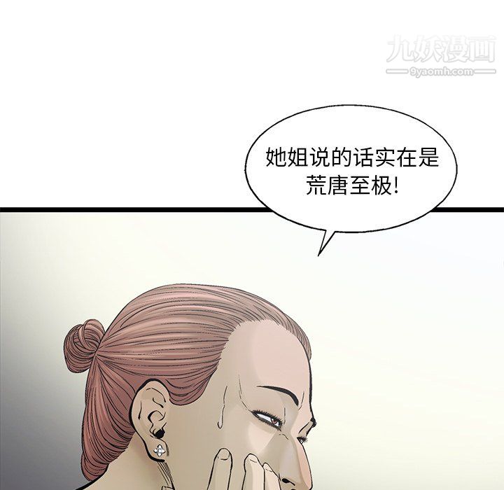 ANGRYCHAIR第82话