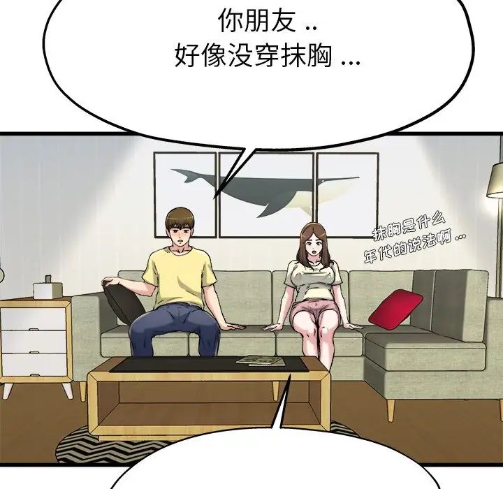單身爸爸想戀愛第9話